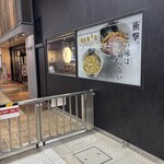 特級鶏蕎麦 龍介 プレイアトレ土浦店 - 