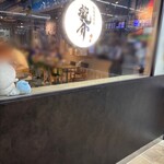 特級鶏蕎麦 龍介 プレイアトレ土浦店 - 