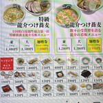 特級鶏蕎麦 龍介 - 