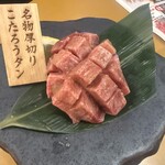 焼肉ホルモン こたろう - 