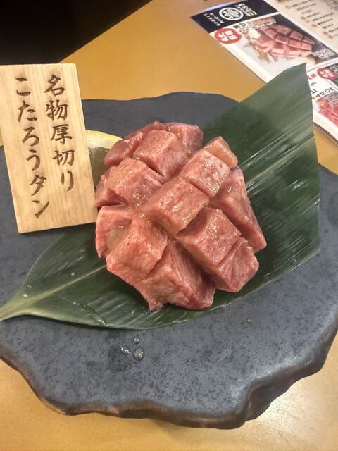 Yakiniku Horumon Kotaro Nakagawa Ku Minamiarako Ten photo