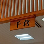 回転寿し　活鮮 - 