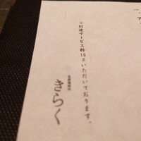 北新地焼肉 きらく - 
