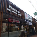 松のや - 