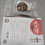 饅頭総本山 源楽 - 
