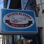 ナポリスタカ 神谷町店 - 