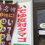 鎌倉商店 - 出で湯