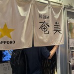 奄美（AMAMI） - 奄美 入口