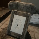 茄子おやじ - OPEN