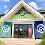 道の駅おおさと - 