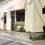 五茶楼 - 