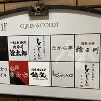 魚と炭と鉄板と ととと - ビルの案内　とととが二軒あります。煮込みか炭かが違う