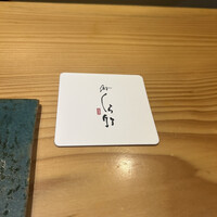 くら竹 - 