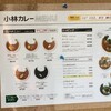 小林カレー