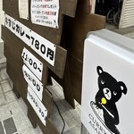 カレーのあさくま - 