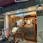 支那麺 はしご 本店 - 