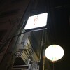 クボカリー 大名店