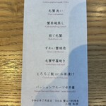 日比谷 蟹みつ - 