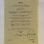 レストラン カスケード - 当日メニュー