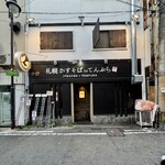 札幌かすそばtoてんぷら風土 - 