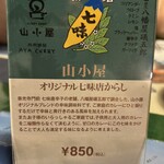 カレーショップ山小屋 - 