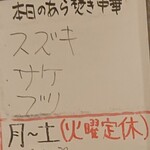 あら焚き中華 さんト - 