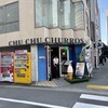 チュ チュ チュロス カフェ 徳島駅前店