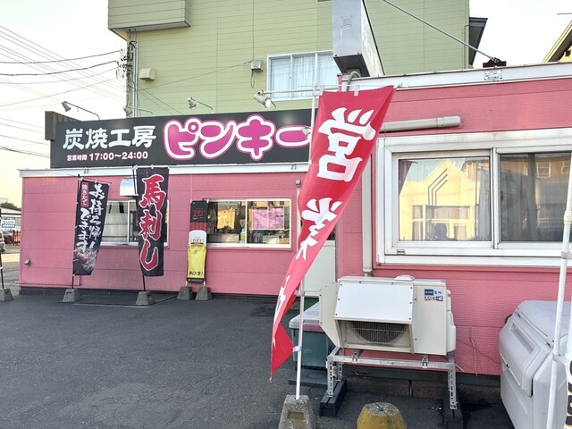 ピンキー 愛国店 - 東釧路（その他）の写真