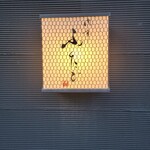 Niku Tei Futago iki Karuizawa Ten