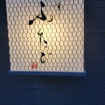 Niku Tei Futago iki Karuizawa Ten