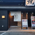 Niku Tei Futago iki Karuizawa Ten