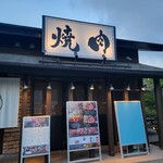 Niku Tei Futago iki Karuizawa Ten