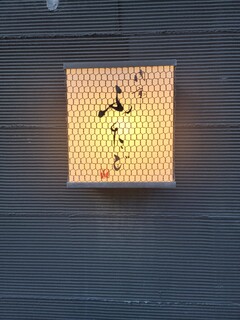 Niku Tei Futago iki Karuizawa Ten