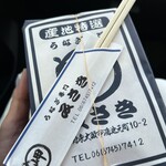 鰻みさき 本店 - 