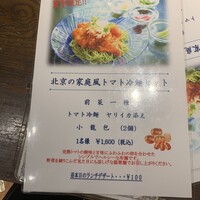中國名菜 龍坊 代官山店 - 今日はこれ!