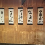 味処 むさし野 - 