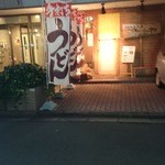 まさむね - 店の外観です