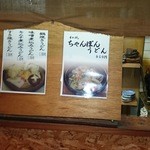 まさむね - カウンターの上のメニューです