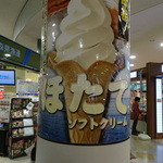 青森県漁連アスパム直営店 - 
