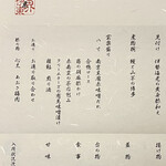 界 伊東 - お品書き！