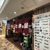 七津屋 あべちか店
