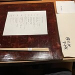 雨ニモマケズ - 