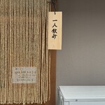 酒や肴 よしむら - 