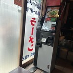 本家 第一旭 本店 - 