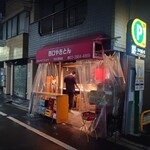 西口やきとん - 