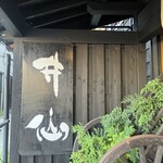 越後湯澤 HATAGO井仙 - 