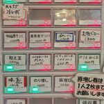 中華ソバ 伊吹 - 