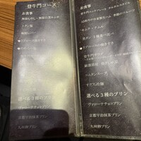 中目黒焼肉 登牛門 - 