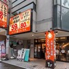 大衆とり酒場 とりいちず 高崎東口店