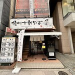 信州十割そば てん - 